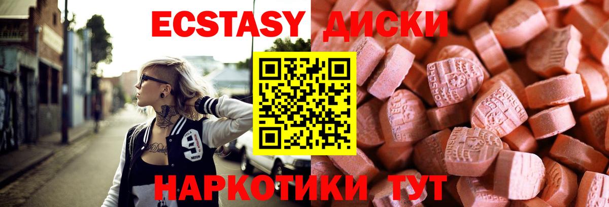 ЭКСТАЗИ 99%  Ecstasy 250 мг  Еманжелинск  наркота  Вход с VPN 