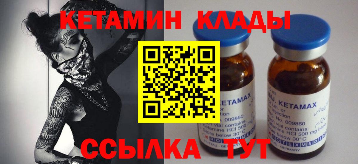 КЕТАМИН ketamine Еманжелинск