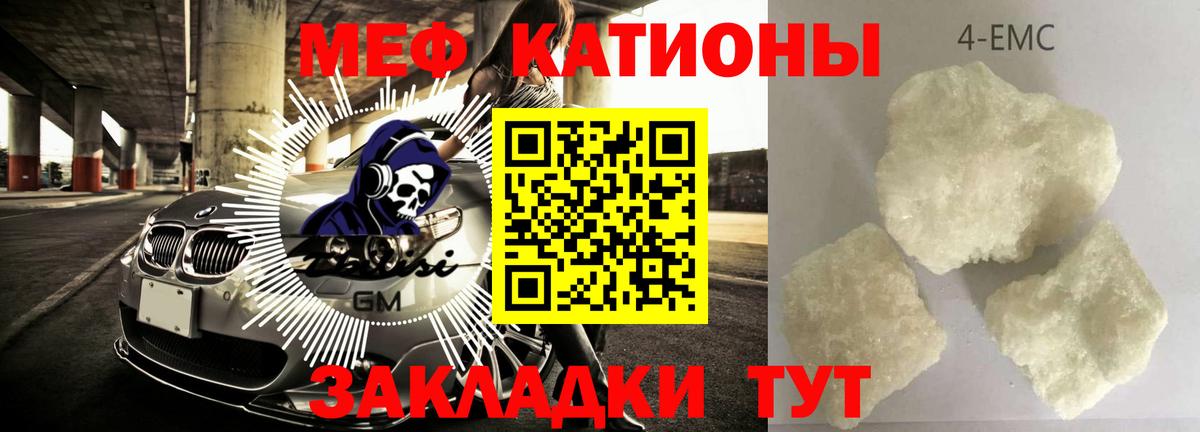 Еманжелинск  МЕФ  Мефедрон мяу мяу  Вход с VPN  Меф кристаллы 