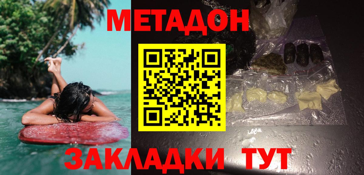 Еманжелинск  МЕТАДОН белоснежный  Вход с VPN  Метадон methadone 