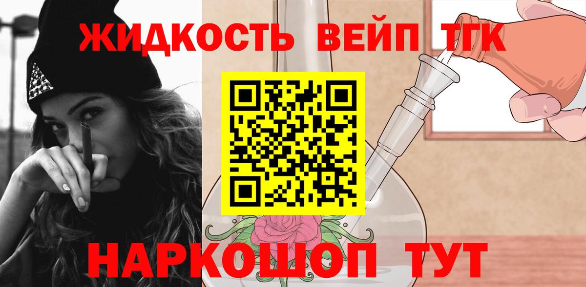 Дистиллят ТГК вейп с тгк  Вход с VPN  где купить   Дистиллят ТГК вейп с тгк  Еманжелинск 
